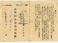 藏品(民國五十一年陳添旺在來稻谷進出登記單)的圖片