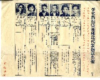 藏品(埔鹽鄉鄉民代表選舉公報)的圖片