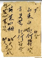 藏品(山東白等記帳單)的圖片