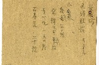 藏品(民頭糕等記帳單)的圖片