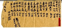 藏品(大壽金等記帳單)的圖片