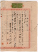 藏品(大正八年張標及張春仲繳納典權設定登記債權額領收證明)的圖片