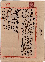 藏品(大正二年廖旺立典契字)的圖片