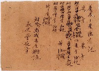 藏品(養木來往收單)的圖片