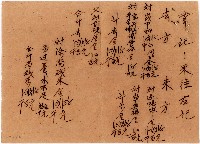 藏品(養木主分土地收單)的圖片