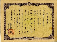 藏品(昭和十二年郭丙寅保險證書)的圖片
