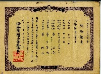 藏品(昭和九年蔡路保險證書)的圖片