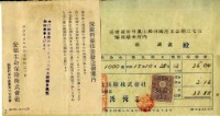 藏品(昭和十五年蔡調欽繳納保險費領收證明暨寄發說明)的圖片