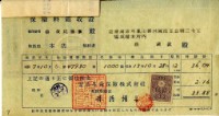 藏品(昭和十五年蔡調欽繳納保險費領收證明)的圖片