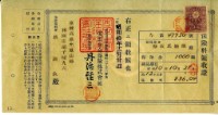 藏品(昭和十年蔡調欽繳納保險費領收證明)的圖片