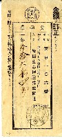 藏品(昭和九年匯款安田生命保險株式會社費用受領証)的圖片
