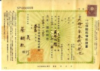 藏品(昭和十三年蔡調欽繳納保險費領收證明)的圖片