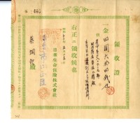 藏品(昭和十二年蔡調欽繳納追加保險費領收證明)的圖片