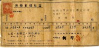 藏品(昭和十八年何明德繳納保險金領收證明)的圖片