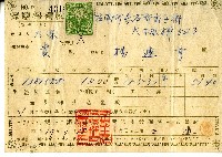 藏品(昭和十七年帝國生命保險株式會社開立楊連亨繳納保險費收據)的圖片