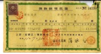 藏品(昭和十一年卓客繳納保險金領收證明)的圖片