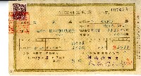 藏品(昭和十四年明治生命保險株式會社開立黃欽繳納保險費收據)的圖片