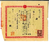 藏品(昭和十一年張立鐘證書)的圖片