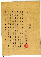 藏品(昭和七年帝國生命保險株式會社保險給張立鐘保險確認文件)的圖片