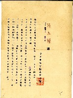 藏品(昭和十二年帝國生命保險株式會社保險給張立鐘保險確認文件)的圖片