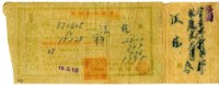 藏品(昭和十八年汪杭繳納半年份保險金領收證明)的圖片
