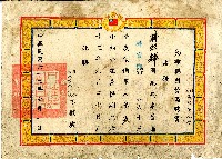 藏品(民國六十二年蔣双輝聘書)的圖片