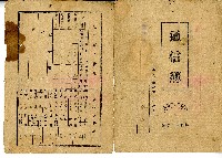 藏品(昭和十六年梓官國民學校王癸一郎通信簿)的圖片