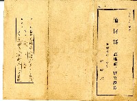 藏品(昭和十八年高雄商工專修學校歐振添通信簿)的圖片