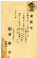 藏品(基隆市益運送店賀年卡)的圖片