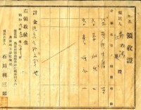 藏品(昭和九年郭石法繳納律文書委任費用領收證明)的圖片