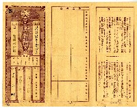 藏品(吳火旺保險費領收帳)的圖片