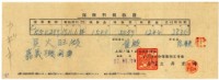 藏品(昭和十七年吳火旺繳納保險金領收證明)的圖片