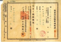 藏品(昭和十三年吳火旺繳納保險金領收證明)的圖片