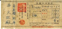 藏品(昭和十八年吳火旺繳納保險金領收證明)的圖片