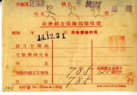 藏品(昭和十四年吳火旺繳納保險金領收證明)的圖片