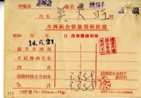 藏品(昭和十四年吳火旺繳納保險金領收證明)的圖片