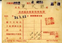 藏品(昭和十四年吳火旺繳納保險金領收證明)的圖片