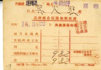 藏品(昭和十五年吳火旺繳納保險金領收證明)的圖片