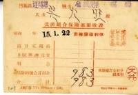 藏品(昭和十五年吳火旺繳納保險金領收證明)的圖片