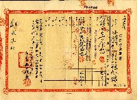 藏品(昭和十九年邱水木据置貯金證書)的圖片
