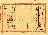 藏品(昭和十九年陳清輝据置貯金證書)的圖片