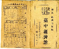 藏品(和漢草名對照表)的圖片