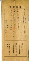藏品(大正六年毛能圭繳納大正六年前期總督府歲入地租及附加稅大正五年全期土地整理組合費農會費領收證明)的圖片