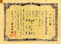 藏品(昭和七年凌壳保險證書)的圖片