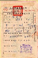 藏品(民國六十二年高雄縣橋頭鄉公所給凌新仰不動產監證費繳納通知書)的圖片