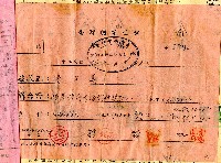 藏品(民國六十二年臺灣糖業協會給凌久美收據)的圖片