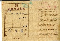 藏品(明治三十七年李東崖繳納保險費用之領收帳)的圖片