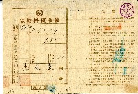 藏品(明治三十六年李東崖繳納保險費用之領收帳)的圖片