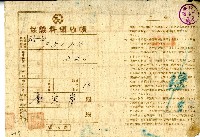 藏品(明治三十六年李東崖繳納保險費用之領收帳)的圖片