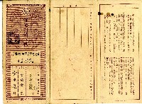 藏品(昭和十七年李東崖繳納保險費用之領收帳)的圖片